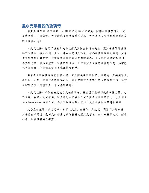 里尔克最著名的玫瑰诗