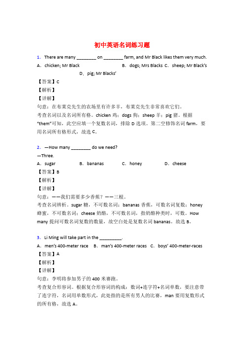 初中英语名词基础练习题及答案50题