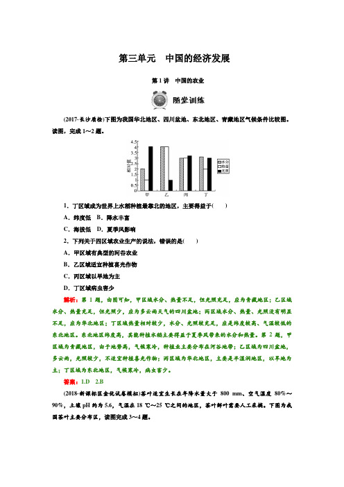 高二中国地理练习：中国的农业