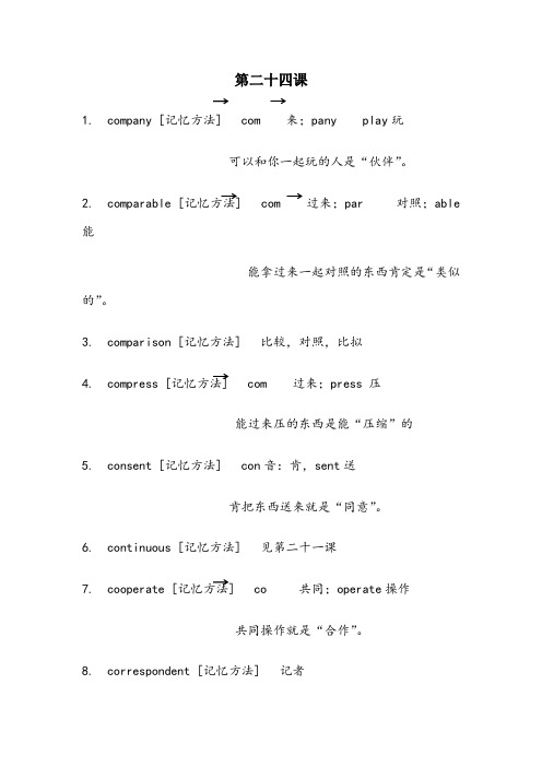 cir4超脑词汇(很有趣的记忆单词方法哦)24第二十四课