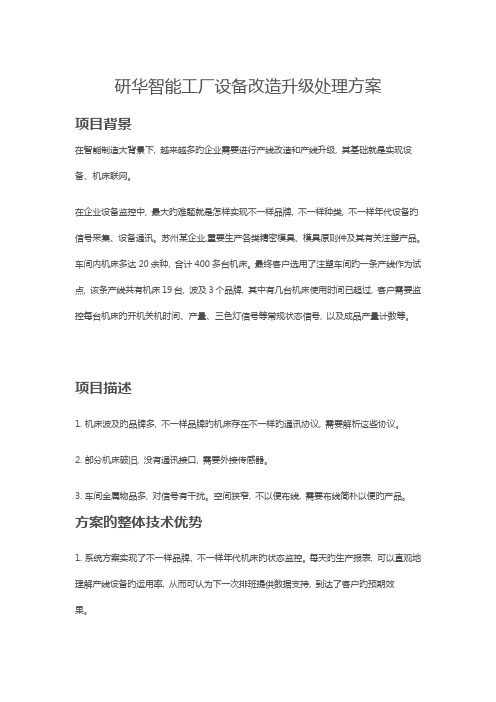 研华智能工厂设备改造升级解决方案