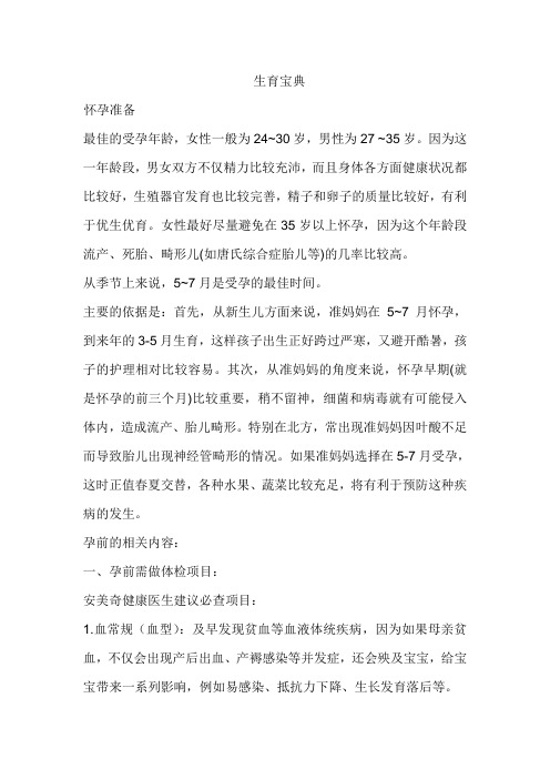 生育知识大全