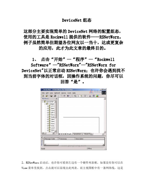 罗克韦尔PLC-DeviceNet组态