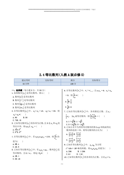 人教A版高中数学必修五2.4  等比数列()