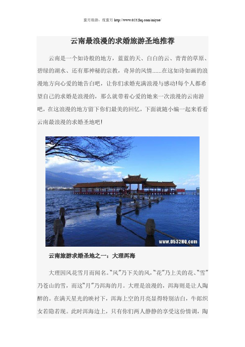 云南最浪漫的求婚旅游圣地推荐