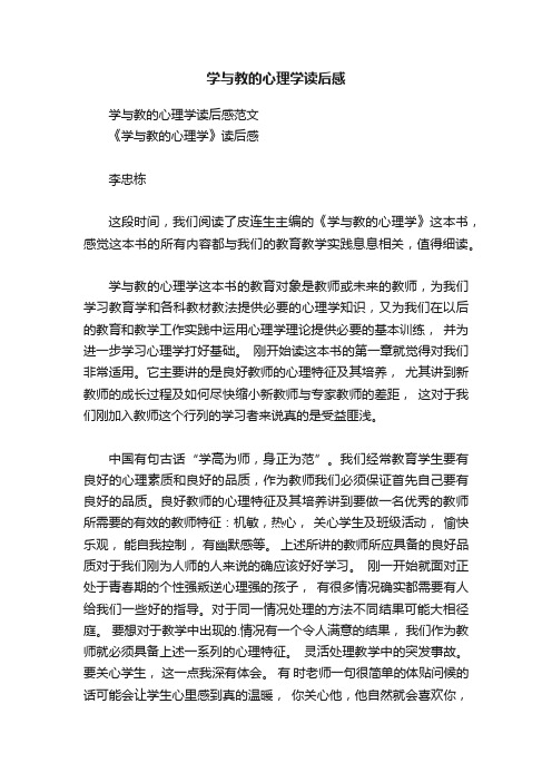 学与教的心理学读后感