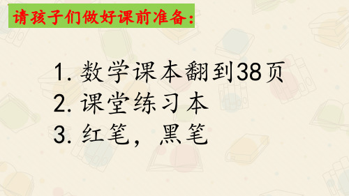 《容积和容积单位》上课用