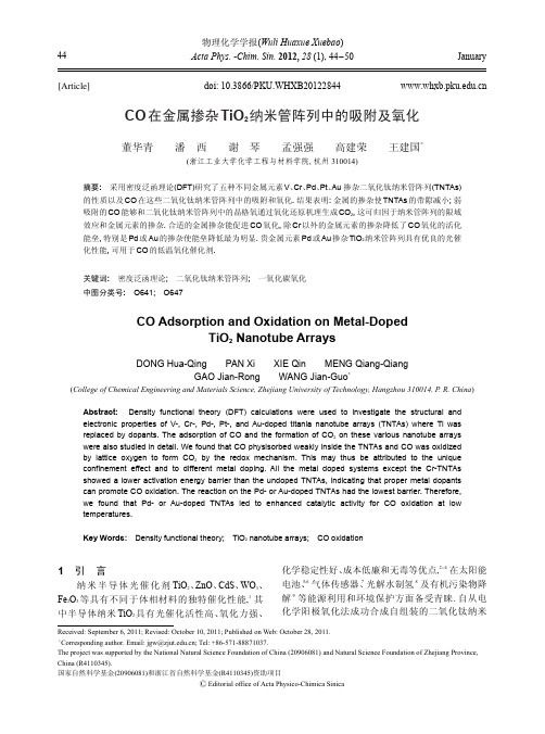 CO在金属掺杂TiO2纳米管阵列中的吸附及氧化