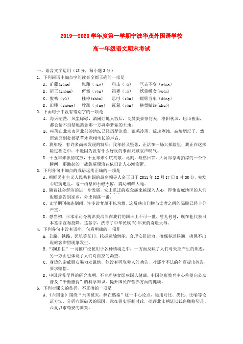 (审核版)2019-2020学年高一语文上学期期末考试试题(新人教版 第60套).doc