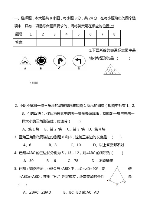 2020-2021学年八年级数学上学期期中联考含答案