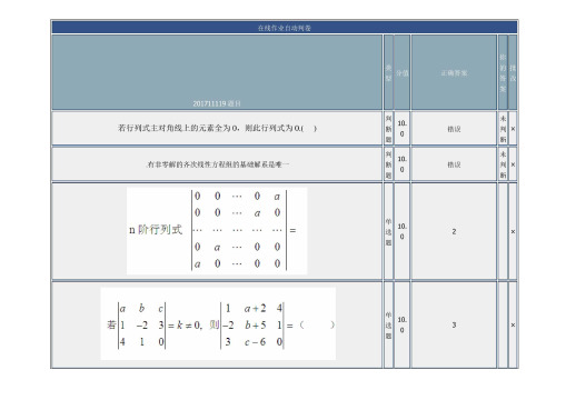北理-线性代数-在线作业