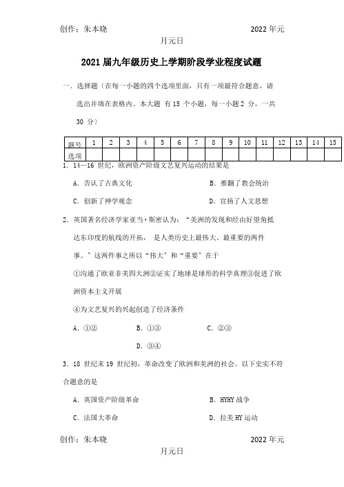 九年级历史上学期阶段学业水平试题  试题