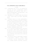 集团公司机动车与驾驶员管理办法