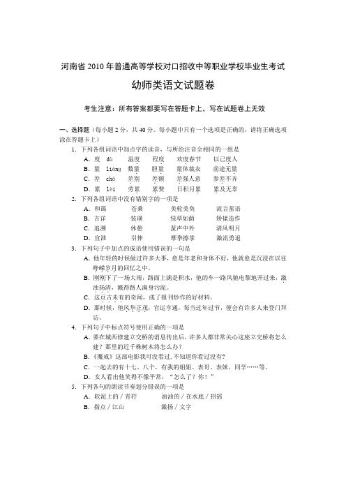 河南省对口升学考试幼师类语文文化课真题及答案.doc