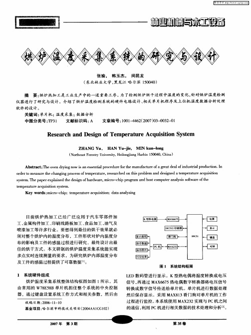 烘炉温度采集系统的研究与设计