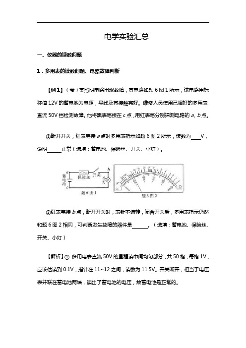 高考电学实验(真题)