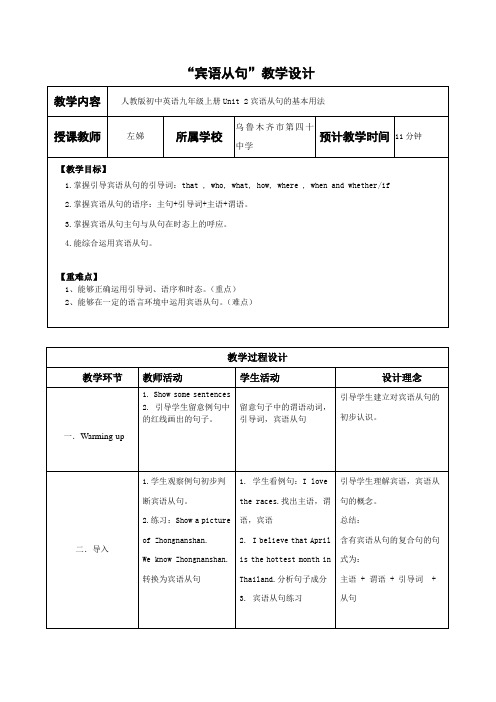 宾语从句 初中九年级初三英语教案教学设计教学反思 人教版