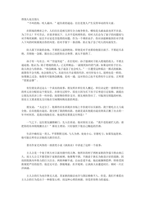 职场博弈论的诡计_第十章 与其对抗还不如真诚合作