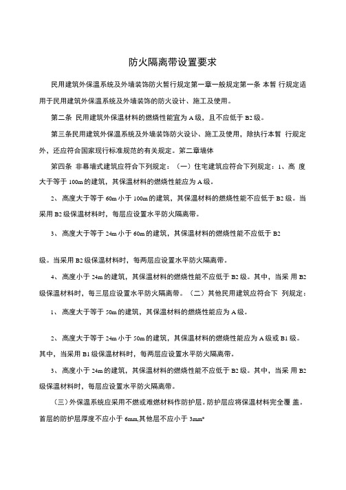 防火隔离带设置要求