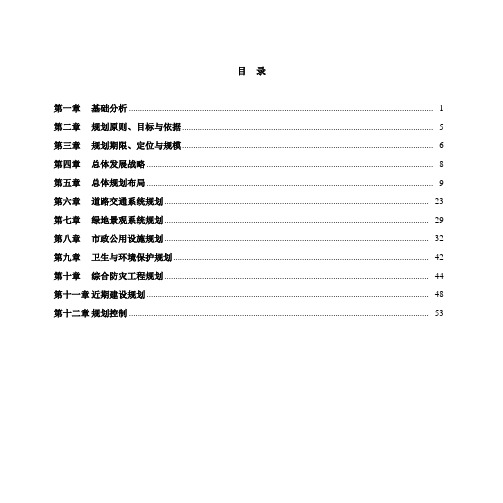 乌兰察布市察哈尔工业园总体规划