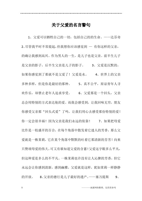 关于父爱的名言警句