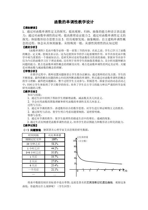 高中数学_【课堂实录】函数的单调性与最大(小)值第1课时教学设计学情分析教材分析课后反思