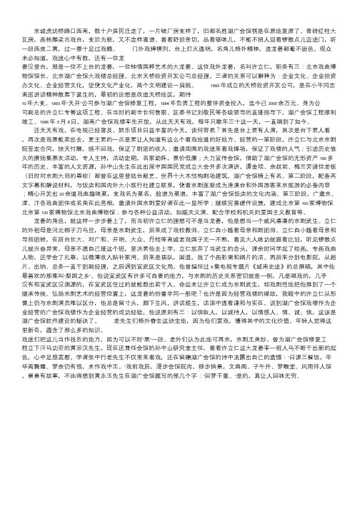 【戏外龙套许立仁】淋着硫酸雨,演着龙套戏是什么歌.doc