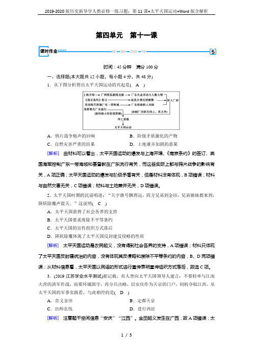 2019-2020版历史新导学人教必修一练习题：第11课+太平天国运动+Word版含解析