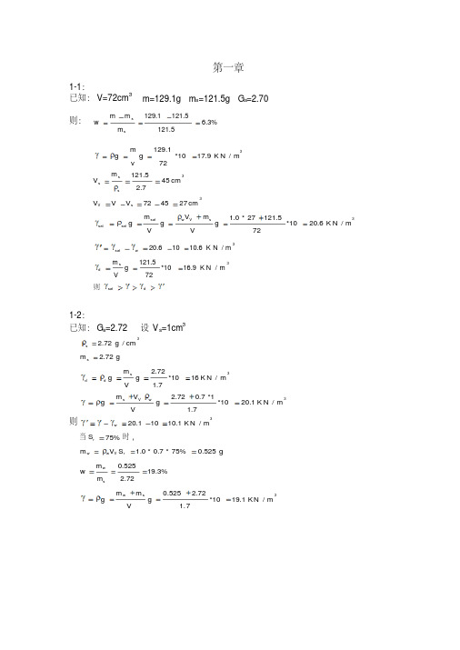 新版土力学课后习题答案(清华大学出版社)-新版.pdf