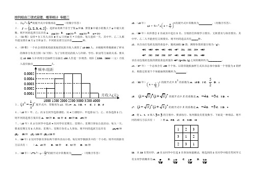 专题二：排列组合与概率统计