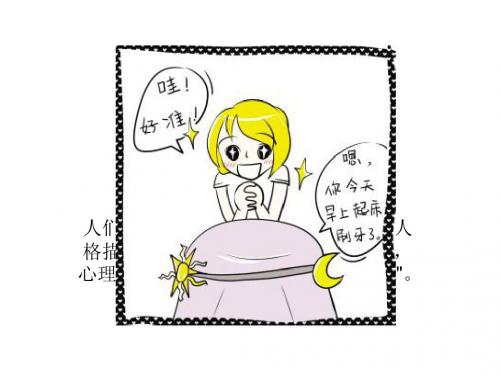 巴纳姆效应