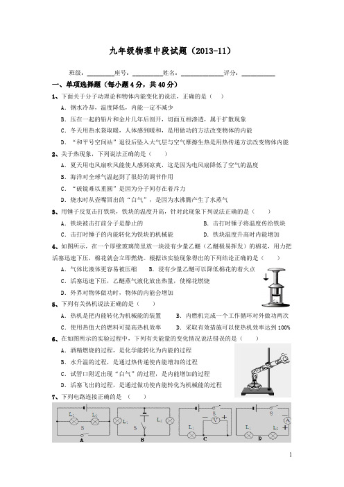 九年级物理中段试题(2013-11)