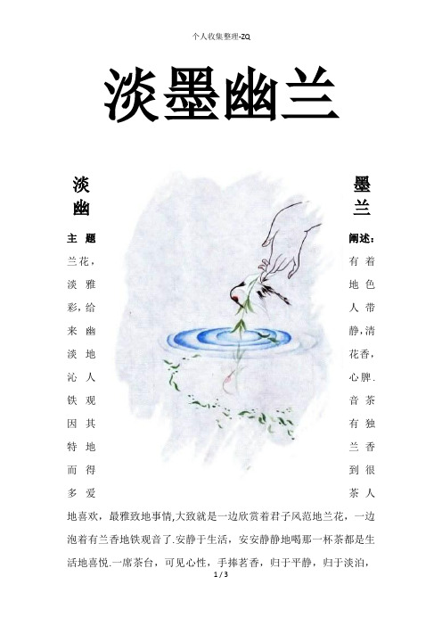 高级茶艺师茶席文案