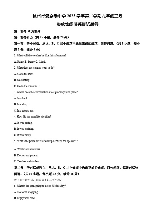 浙江省杭州市紫金港中学2023-2024学年九年级下学期3月月考英语试题(原卷版)