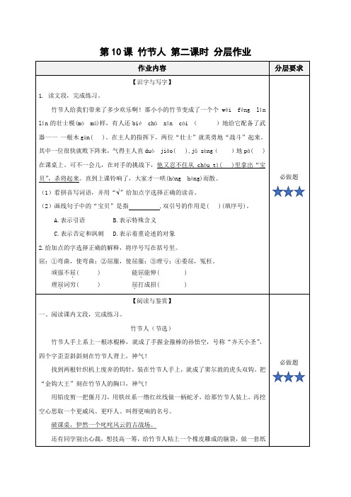 人教部编版六年级语文上册第10课《竹节人》第二课时分层作业
