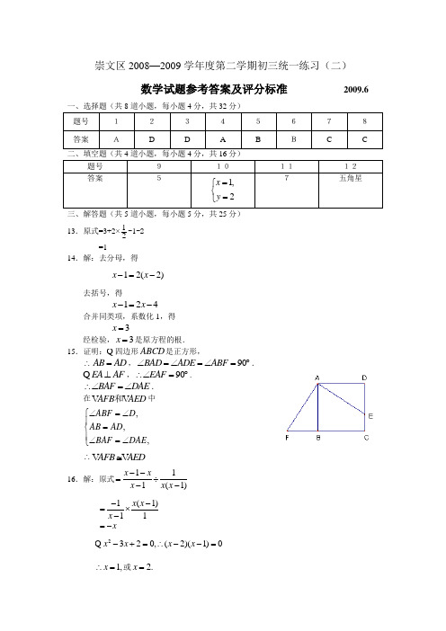 2009年北京市崇文区二模试题答案