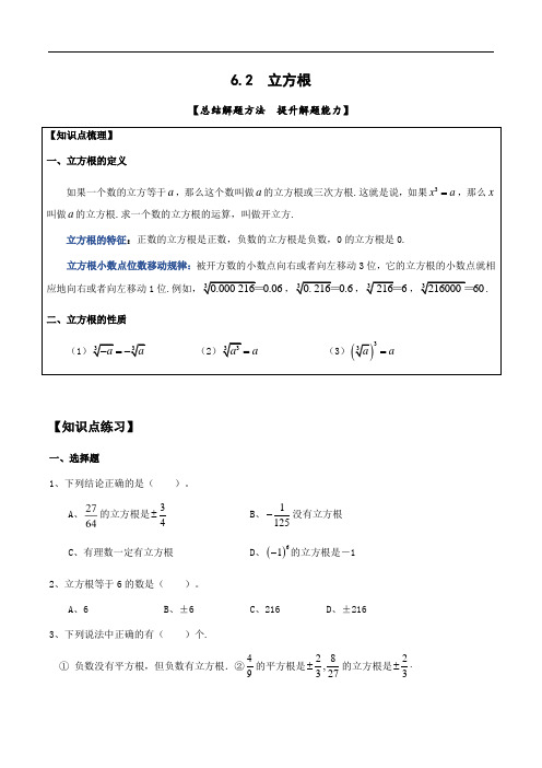 《立方根》人教版七年级数学下册导学案