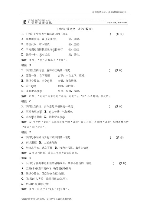 人教版高中语文选修六同步规范训练511中国文化经典研读