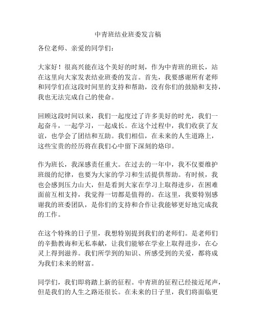 中青班结业班委发言稿