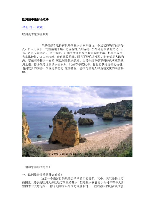 欧洲淡季旅游全攻略