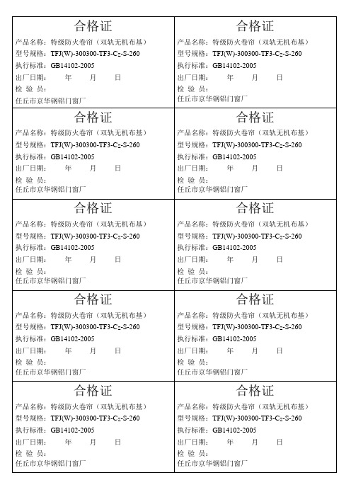 合格证(无机)