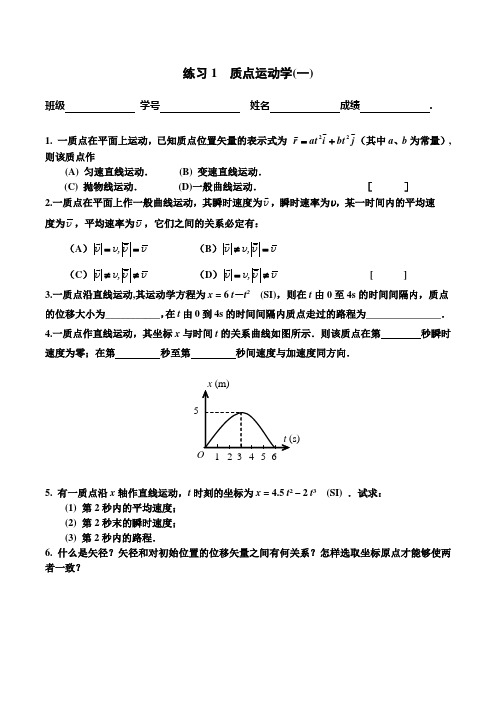 大学物理第一章练习题