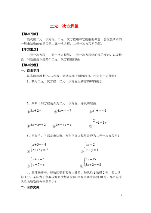 七年级数学下册 7.1 二元一次方程组导学案(无答案) 鲁教版五四制