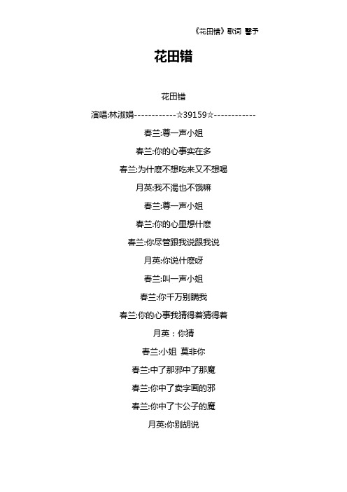 《花田错》歌词 馨予
