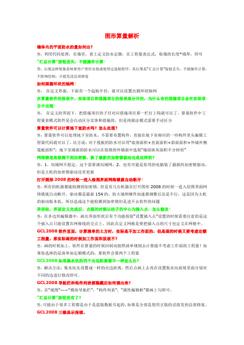 广联达图形算量解析(全)