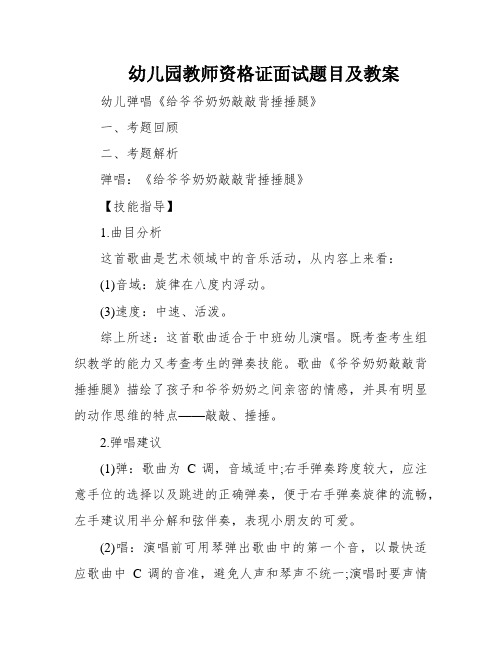 幼儿园教师资格证面试题目及教案