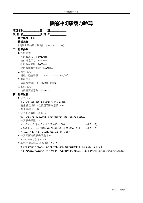 板的冲切承载力验算局部荷载作用