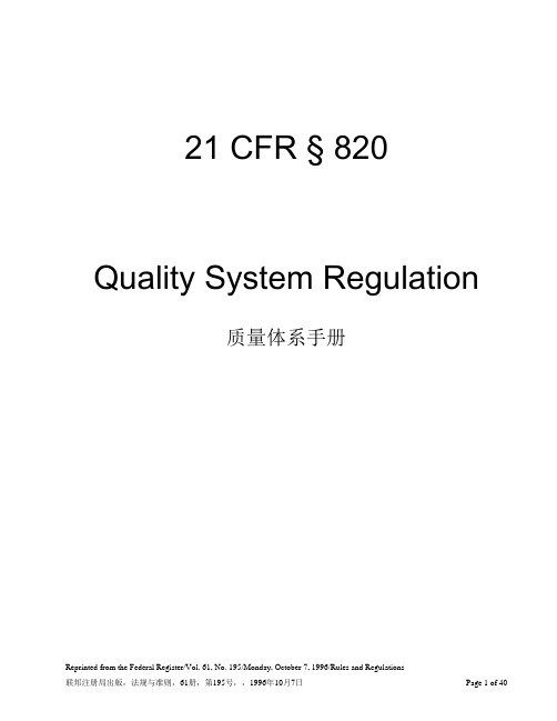 FDA 21 CFR QSR820 中英文对照版本