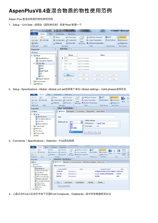 AspenPlusV8.4查混合物质的物性使用范例
