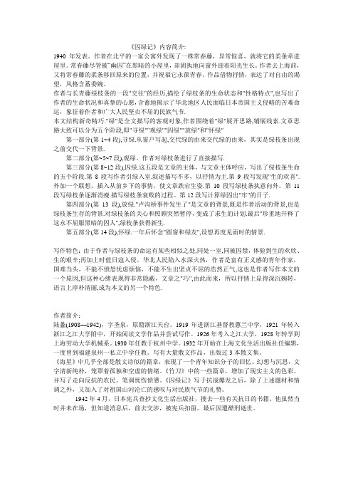 《囚绿记》相关介绍